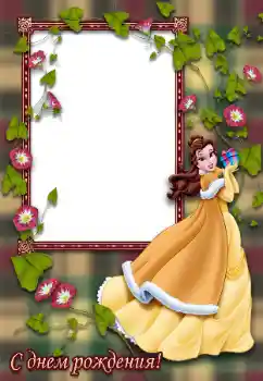 Photo effect from category Birthday № 112930. An inscription on the frame: Happy Birthday! Photo effect from category Birthday № 112930. An inscription on the frame: Happy Birthday!