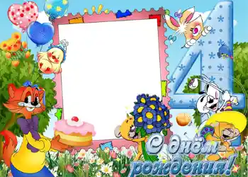 Photo effect from category Birthday № 1136. An inscription on the frame: 4 years