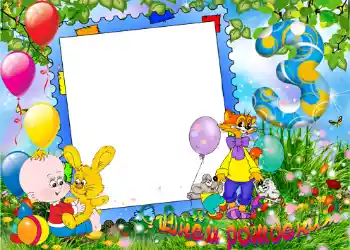 Photo effect from category Birthday № 1140. An inscription on the frame: 3 year