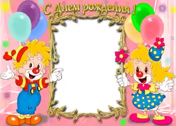 Photo effect from category Birthday № 1147. An inscription on the frame: Happy Birthday!