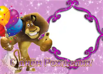 Photo effect from category Birthday № 1149. An inscription on the frame: Happy Birthday!