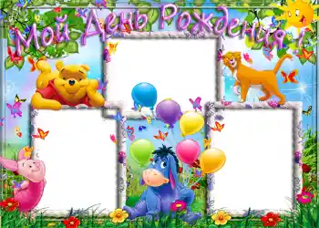 Photo effect from category Birthday № 1152. An inscription on the frame: Birthday