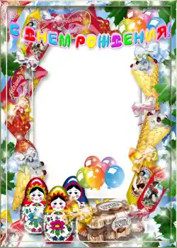 Photo effect from category Birthday № 1154. An inscription on the frame: Happy Birthday!