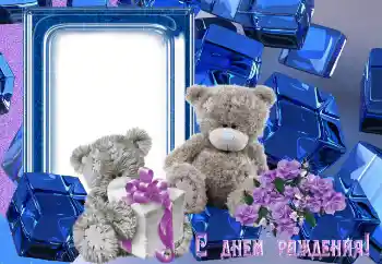 Photo effect from category Birthday № 142351. An inscription on the frame: Happy Birthday!