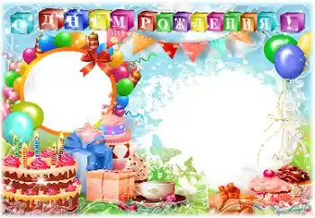 Photo effect from category Birthday № 142407