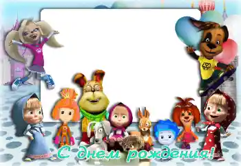 Photo effect from category Birthday № 154296. An inscription on the frame: Happy Birthday! Photo effect from category Birthday № 154296. An inscription on the frame: Happy Birthday!