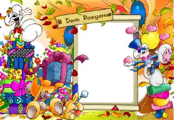 Photo effect from category Birthday № 159494. An inscription on the frame: Happy Birthday! Photo effect from category Birthday № 159494. An inscription on the frame: Happy Birthday!