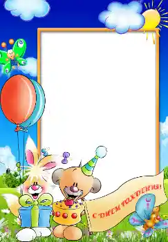Photo effect from category Birthday № 1601. An inscription on the frame: Happy Birthday! Photo effect from category Birthday № 1601. An inscription on the frame: Happy Birthday!