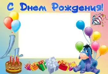Photo effect from category Birthday № 16020. An inscription on the frame: Happy Birthday! Photo effect from category Birthday № 16020. An inscription on the frame: Happy Birthday!