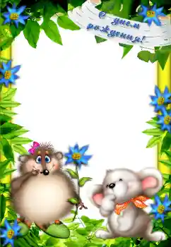 Photo effect from category Birthday № 174151. An inscription on the frame: Happy Birthday!