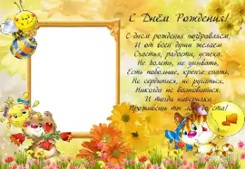 Photo effect from category Birthday № 174292. An inscription on the frame: Happy Birthday!