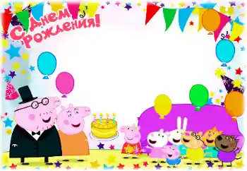 Photo effect from category Birthday № 195316. An inscription on the frame: Happy Birthday!