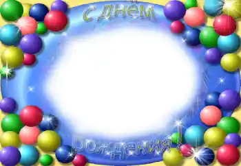 Photo effect from category Birthday № 24413. An inscription on the frame: Happy Birthday!