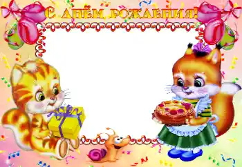 Photo effect from category Birthday № 24479. An inscription on the frame: Happy Birthday!