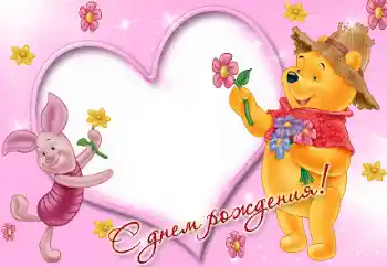 Photo effect from category Birthday № 26648. An inscription on the frame: Happy Birthday!