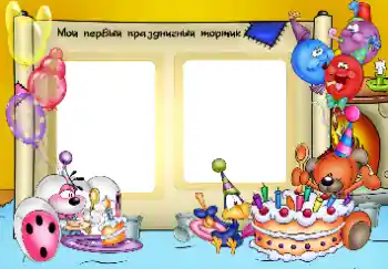 Photo effect from category Birthday № 33849. An inscription on the frame: My first cake Photo effect from category Birthday № 33849. An inscription on the frame: My first cake