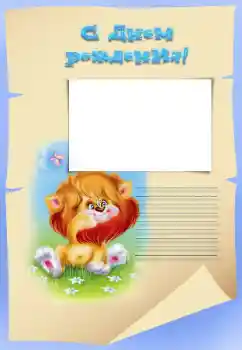 Photo effect from category Birthday № 34825. An inscription on the frame: Happy Birthday! Photo effect from category Birthday № 34825. An inscription on the frame: Happy Birthday!