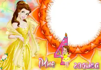 Photo effect from category Birthday № 47062. An inscription on the frame: 4 years Photo effect from category Birthday № 47062. An inscription on the frame: 4 years