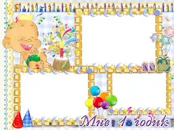 Photo effect from category Birthday № 47299. An inscription on the frame: 1 year Photo effect from category Birthday № 47299. An inscription on the frame: 1 year