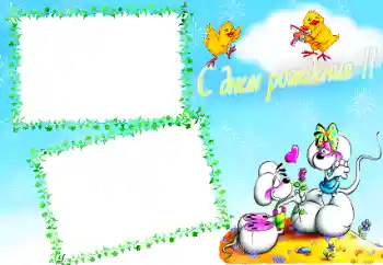 Photo effect from category Birthday № 76800. An inscription on the frame: Happy Birthday! Photo effect from category Birthday № 76800. An inscription on the frame: Happy Birthday!