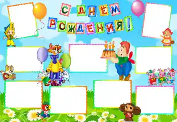 Photo effect from category Birthday № 81499. An inscription on the frame: Happy Birthday!