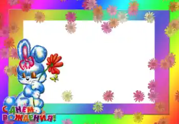 Photo effect from category Birthday № 9477. An inscription on the frame: Happy Birthday! Photo effect from category Birthday № 9477. An inscription on the frame: Happy Birthday!