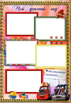 Photo effect from category Different for children № 131337. An inscription on the frame: Kindergarten Photo effect from category Different for children № 131337. An inscription on the frame: Kindergarten