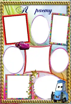Photo effect from category Different for children № 131338. An inscription on the frame: I grow Photo effect from category Different for children № 131338. An inscription on the frame: I grow