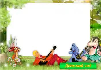 Photo effect from category Different for children № 133114. An inscription on the frame: Kindergarten
