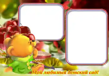 Photo effect from category Different for children № 133116. An inscription on the frame: Kindergarten