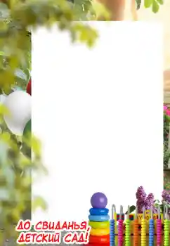 Photo effect from category Different for children № 169159. An inscription on the frame: Kindergarten Photo effect from category Different for children № 169159. An inscription on the frame: Kindergarten