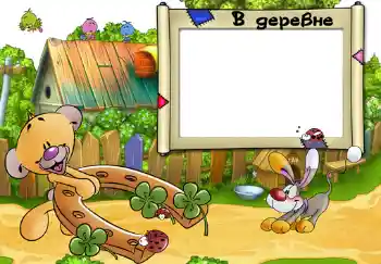 Photo effect from category Village and cottage № 308. An inscription on the frame: В деревне. Photo effect from category Village and cottage № 308. An inscription on the frame: В деревне.