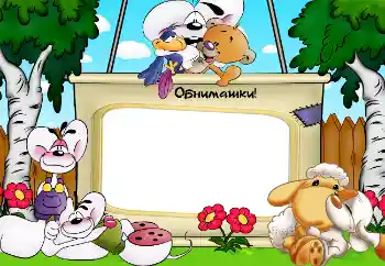 Photo effect from category Children's emotions № 2507. An inscription on the frame: Обнимашки!
