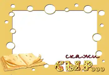 Photo effect from category Children's emotions № 2849. An inscription on the frame: Скажи сыр...