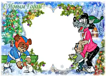Photo effect from category Children's holidays № 1170. An inscription on the frame: Happy New Year! Photo effect from category Children's holidays № 1170. An inscription on the frame: Happy New Year!