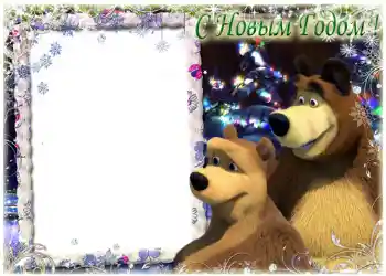Photo effect from category Children's holidays № 1174. An inscription on the frame: Happy New Year! Photo effect from category Children's holidays № 1174. An inscription on the frame: Happy New Year!