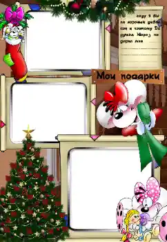 Photo effect from category Children's holidays № 39153. An inscription on the frame: My gifts Photo effect from category Children's holidays № 39153. An inscription on the frame: My gifts