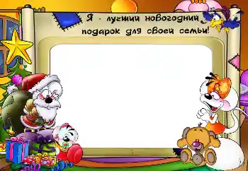 Photo effect from category Children's holidays № 5577. An inscription on the frame: My gifts Photo effect from category Children's holidays № 5577. An inscription on the frame: My gifts