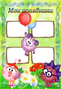 Photo effect from category Children's holidays № 57697. An inscription on the frame: My holiday
