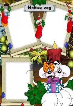Photo effect from category Children's holidays № 64256. An inscription on the frame: Happy New Year!