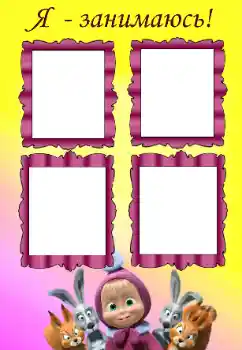 Photo effect from category I want to know everything and be able to № 129942. An inscription on the frame: My hobbies