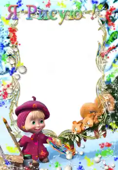 Photo effect from category I want to know everything and be able to № 14910. An inscription on the frame: I study to paint