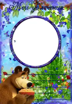 Photo effect from category I want to know everything and be able to № 40463. An inscription on the frame: My hobbies