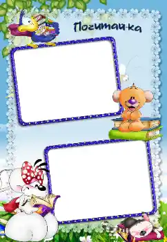 Photo effect from category I want to know everything and be able to № 40505. An inscription on the frame: I study to read Photo effect from category I want to know everything and be able to № 40505. An inscription on the frame: I study to read
