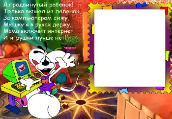 Photo effect from category I want to know everything and be able to № 4829. An inscription on the frame: Я продвинутый ребенок... Photo effect from category I want to know everything and be able to № 4829. An inscription on the frame: Я продвинутый ребенок...