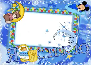 Photo effect from category Bathing, eating, sleeping № 1189. An inscription on the frame: Я сплю. Photo effect from category Bathing, eating, sleeping № 1189. An inscription on the frame: Я сплю.