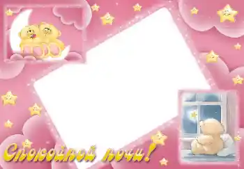 Photo effect from category Bathing, eating, sleeping № 33897. An inscription on the frame: Sweet dreams