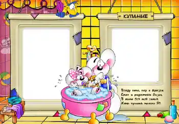 Photo effect from category Bathing, eating, sleeping № 38830. An inscription on the frame: Bathing