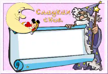 Photo effect from category Bathing, eating, sleeping № 45886. An inscription on the frame: Sweet dreams Photo effect from category Bathing, eating, sleeping № 45886. An inscription on the frame: Sweet dreams