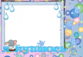 Photo effect from category Bathing, eating, sleeping № 5135. An inscription on the frame: Bathing Photo effect from category Bathing, eating, sleeping № 5135. An inscription on the frame: Bathing